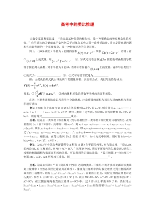 高中数学：2.1《合情推理与演绎证明》素材1（新人教B版选修1—2）