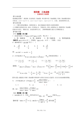 高中数学：1.2 任意角的三角函数 学案（苏教版必修4）
