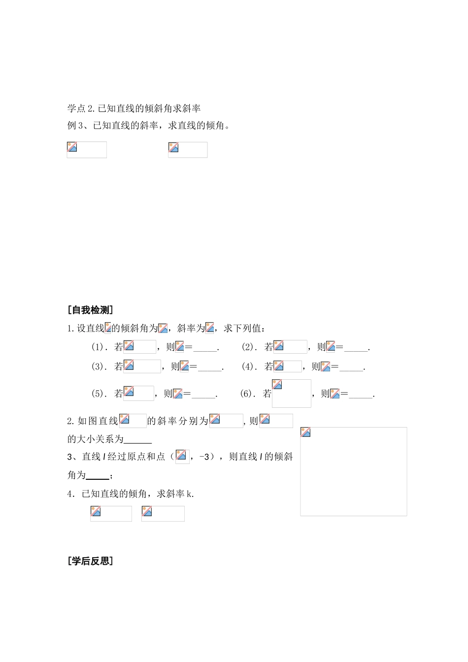 高中数学：2.1《直线的斜率》导学案（苏教版必修2）_第2页