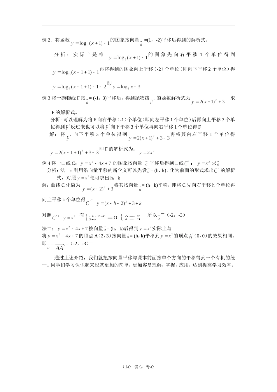 高中数学课本上关于沿向量平移的一个新认识_第2页