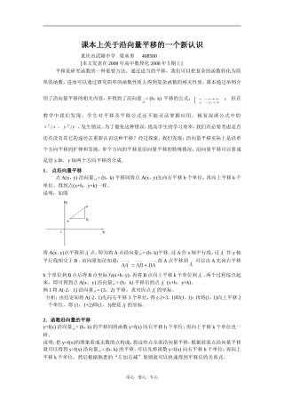 高中数学课本上关于沿向量平移的一个新认识