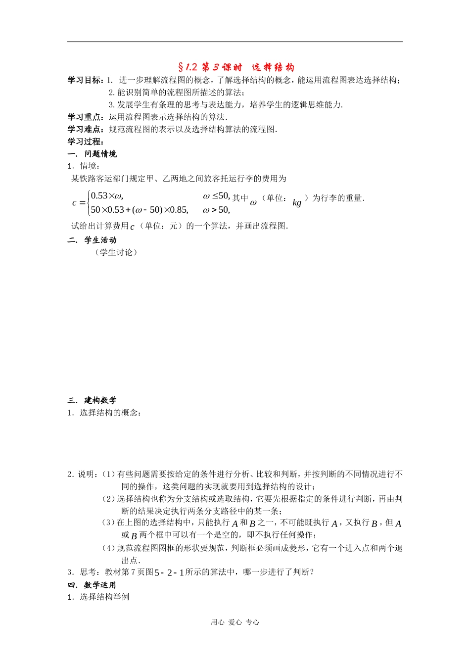 高中数学：1.2 选择结构 学案 苏教版必修3_第1页