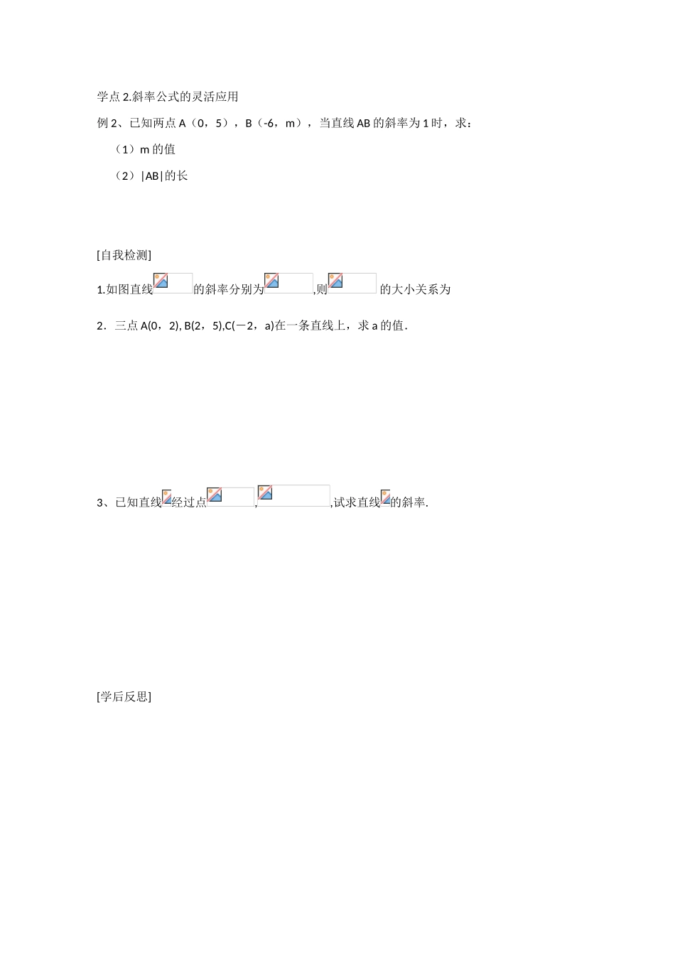 高中数学：2.1《直线的斜率2》导学案（苏教版必修2）_第2页