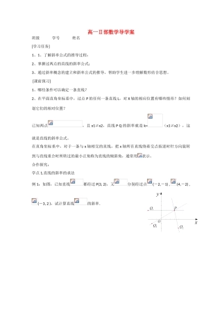 高中数学：2.1《直线的斜率2》导学案（苏教版必修2）