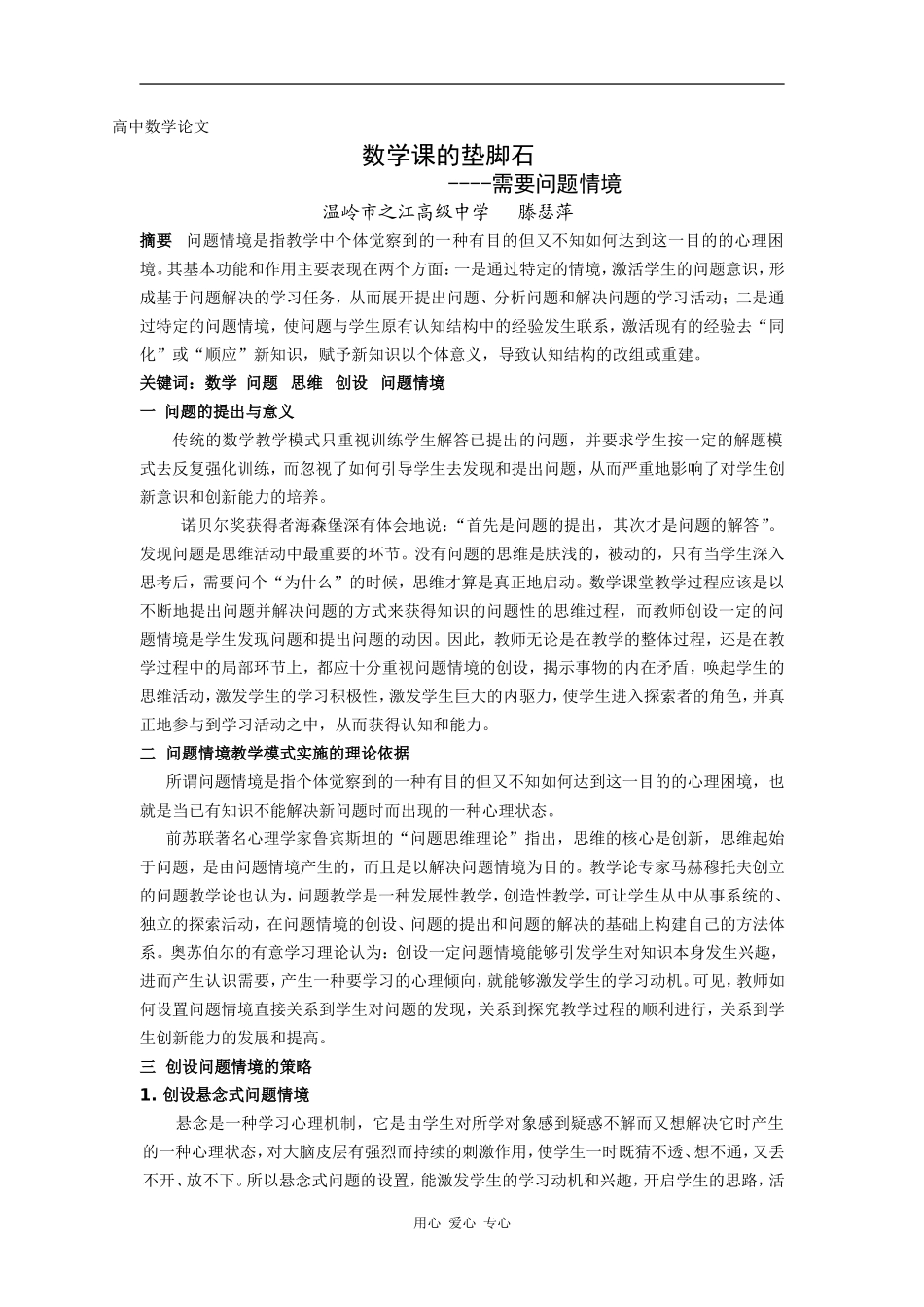 高中数学课的垫脚石--问题情境_第1页