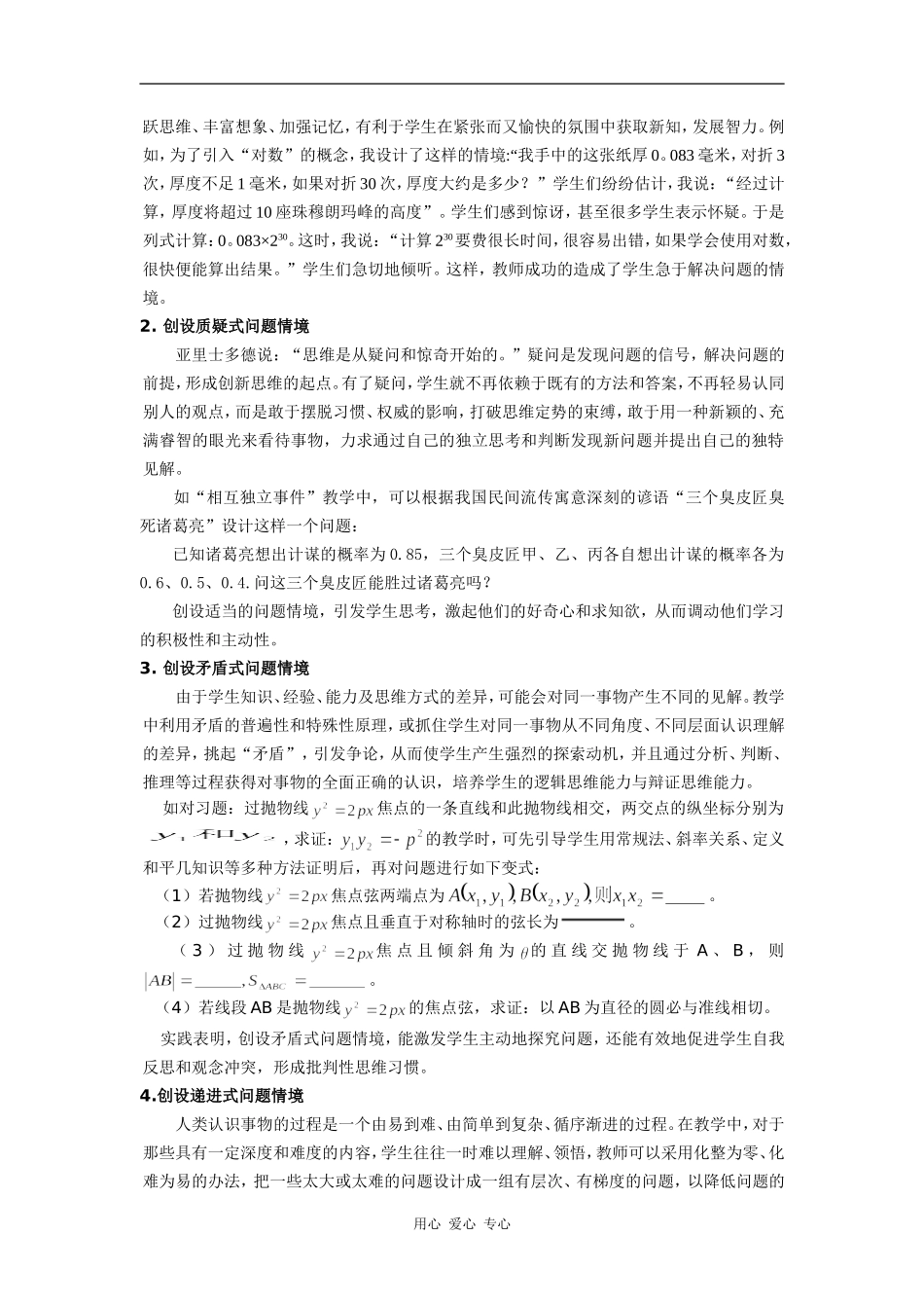 高中数学课的垫脚石--问题情境_第2页