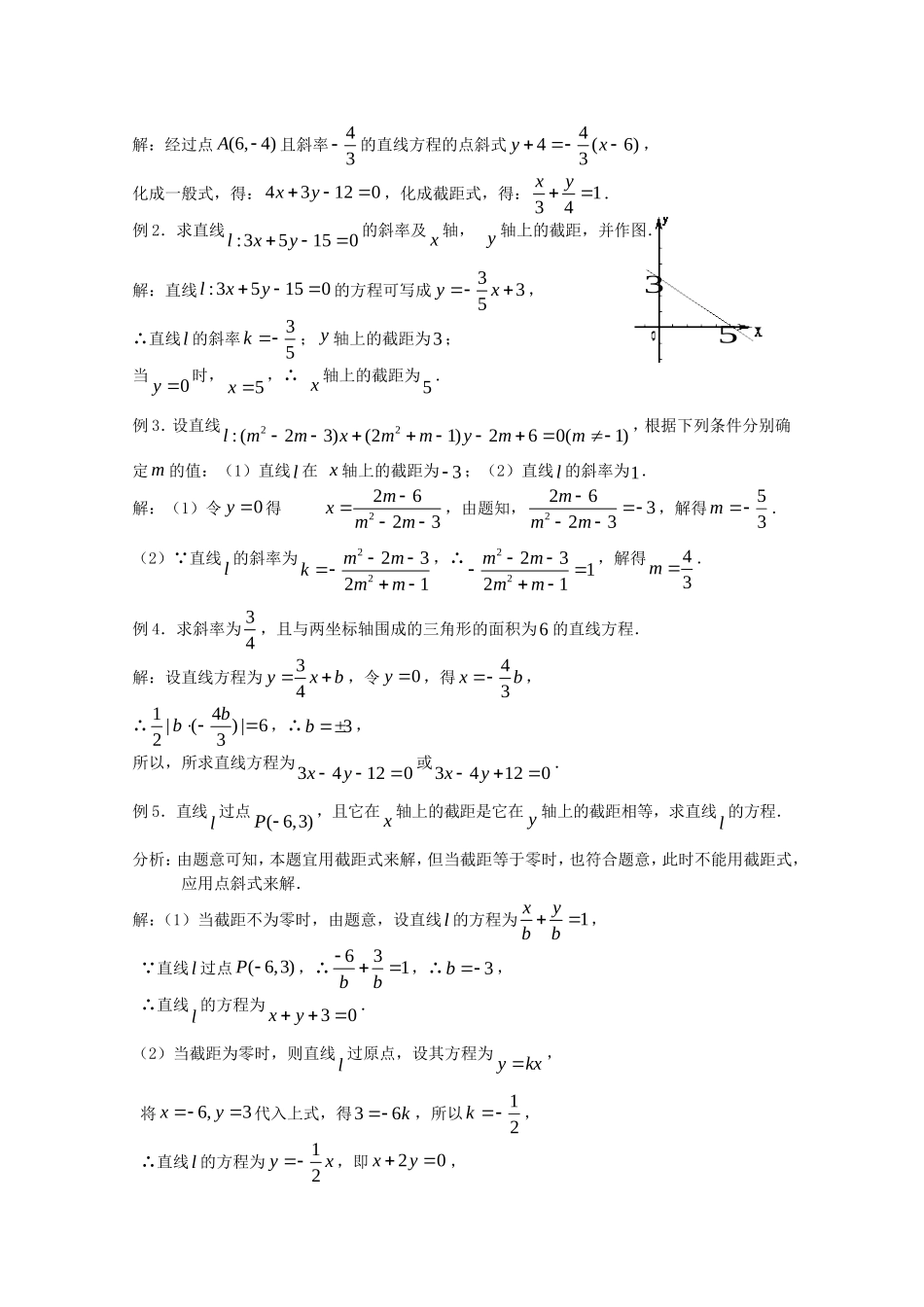 高中数学：2.1《直线的一般式方程》教案苏教版必修2_第2页