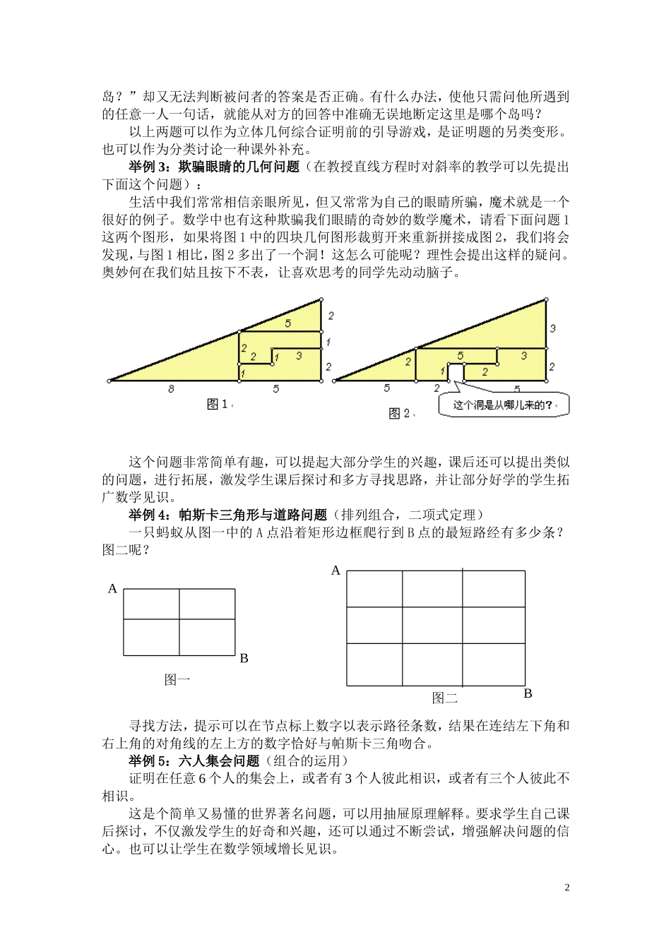 高中数学课堂的调味剂善用课外资源、提高学生课堂兴趣的尝试_第2页