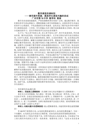 高中数学课堂的调味剂善用课外资源、提高学生课堂兴趣的尝试