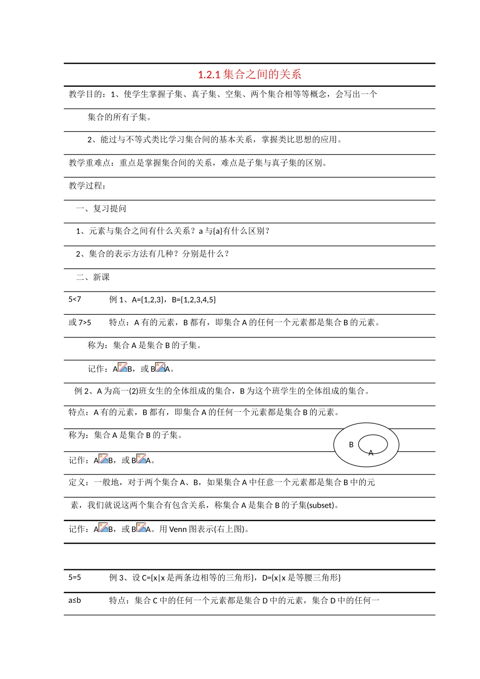 高中数学：1.2.1  集合之间的关系 学案新人教B版必修1_第1页