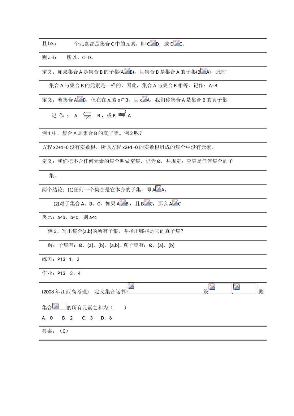 高中数学：1.2.1  集合之间的关系 学案新人教B版必修1_第2页