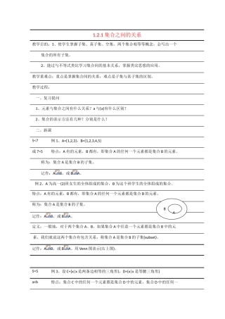 高中数学：1.2.1  集合之间的关系 学案新人教B版必修1