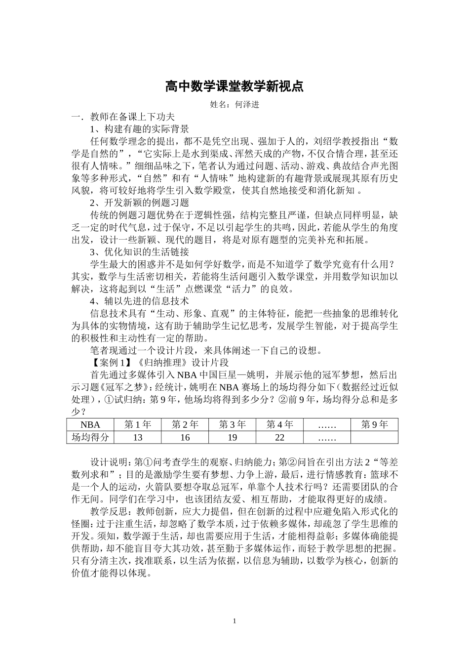 高中数学课堂教学新视点新课标人教A版_第1页