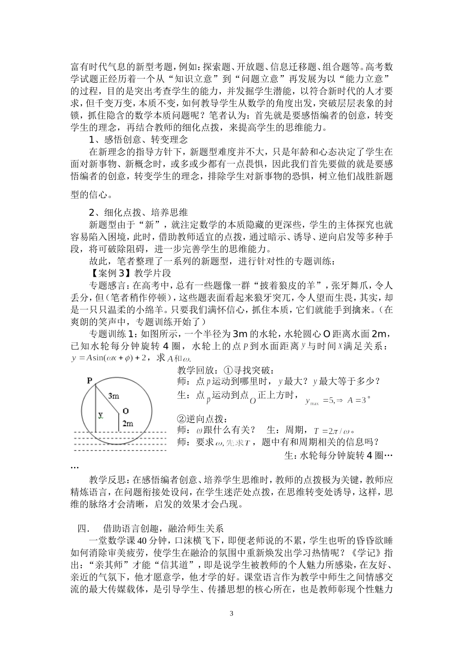 高中数学课堂教学新视点新课标人教A版_第3页