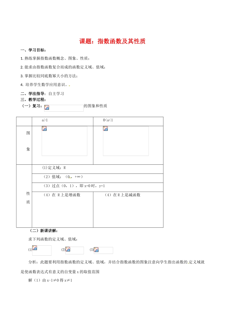 高中数学：2.1《指数函数及其性质》学案湘教版必修1_第1页