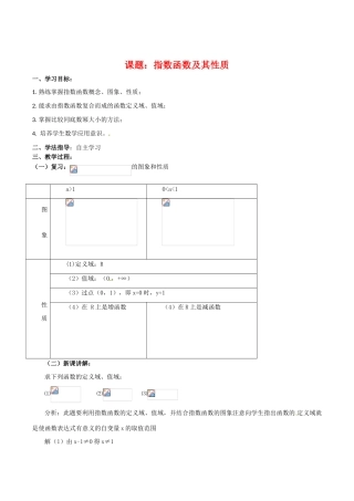 高中数学：2.1《指数函数及其性质》学案湘教版必修1