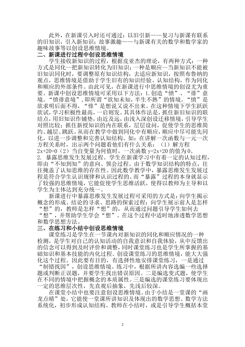 高中数学课堂教学中思维情景的创设人教版_第2页