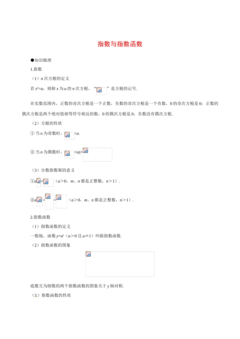 高中数学：2.1《指数与指数函数》学案湘教版必修1_第1页