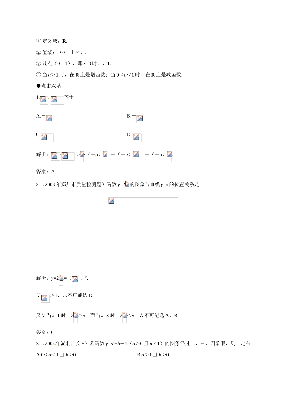 高中数学：2.1《指数与指数函数》学案湘教版必修1_第2页