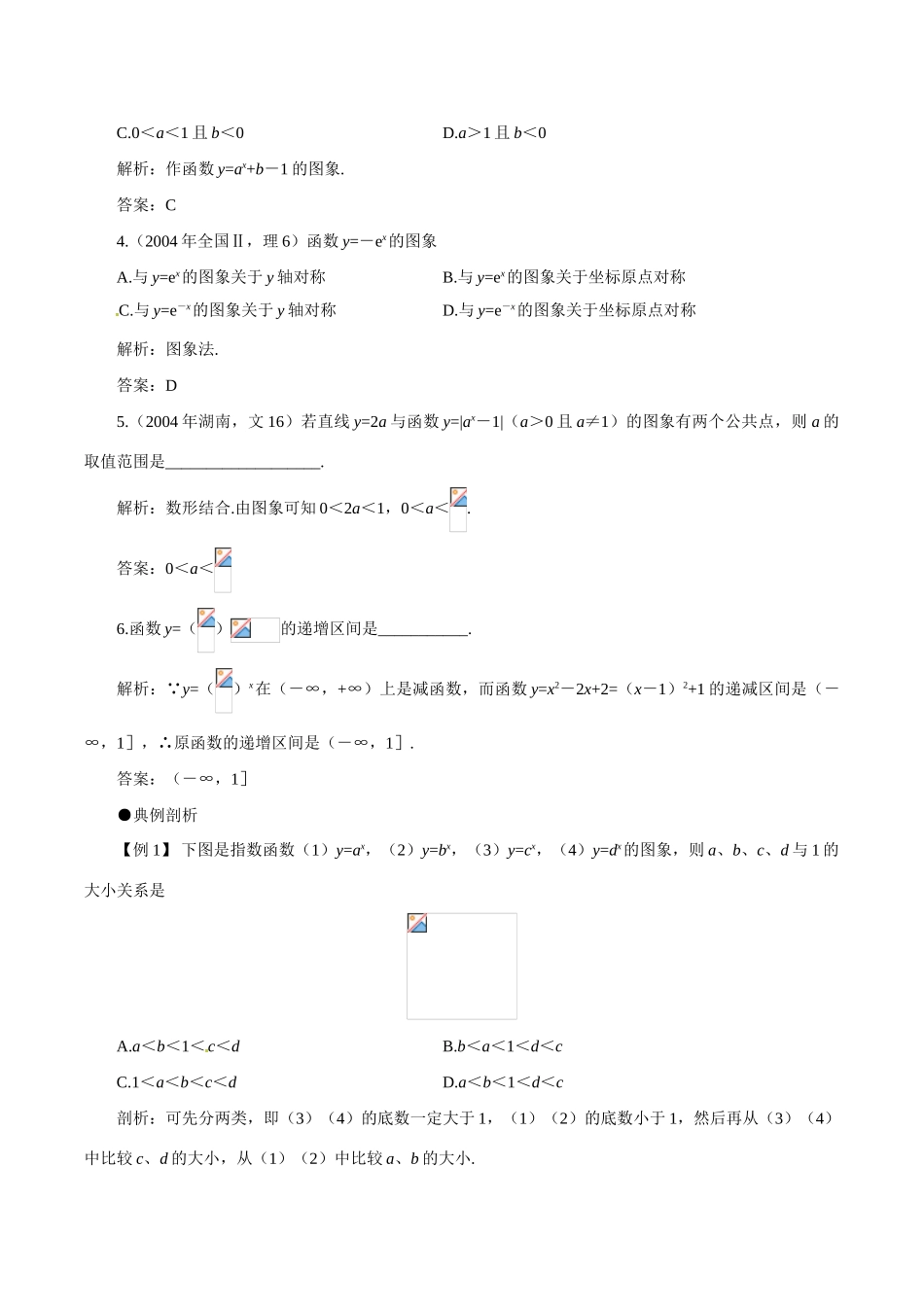 高中数学：2.1《指数与指数函数》学案湘教版必修1_第3页