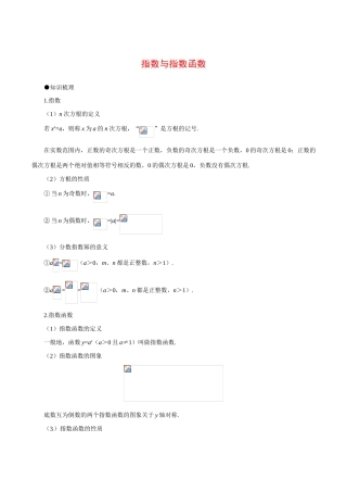 高中数学：2.1《指数与指数函数》学案湘教版必修1