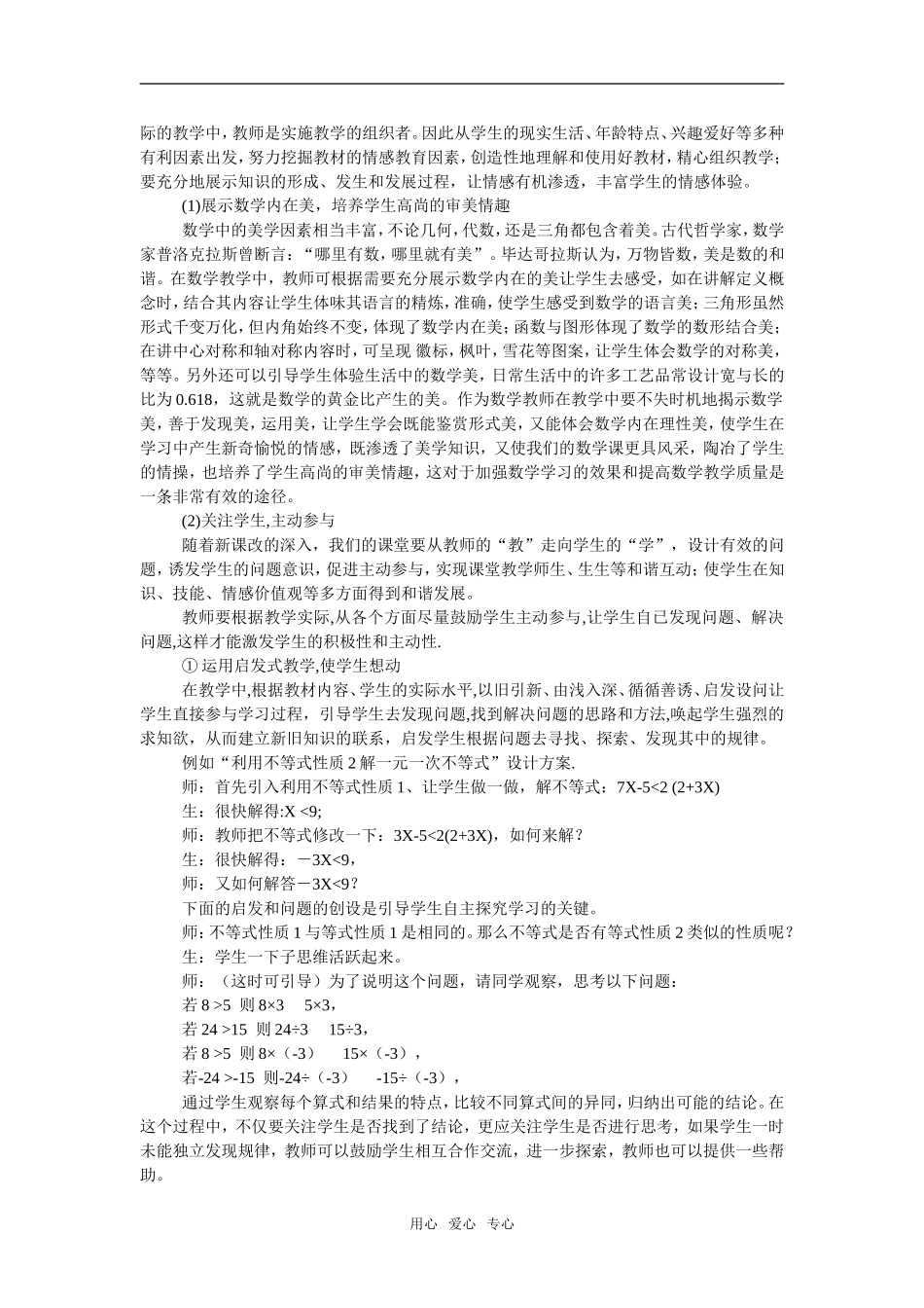 高中数学课堂里的情感教育_第2页
