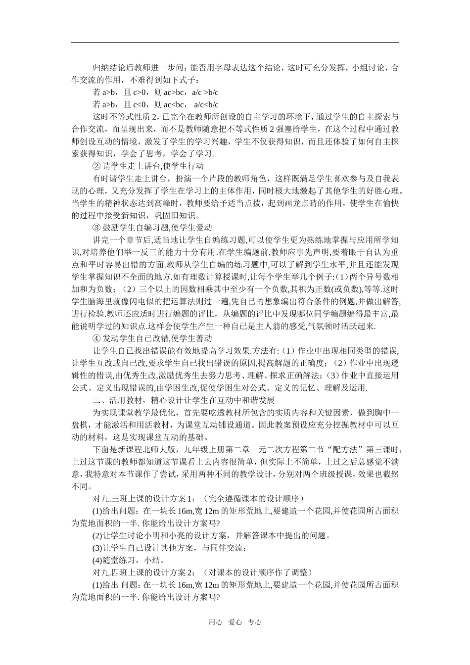 高中数学课堂里的情感教育_第3页