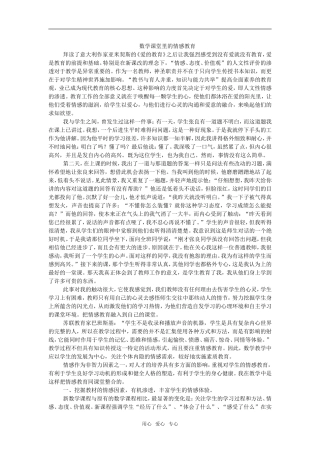 高中数学课堂里的情感教育