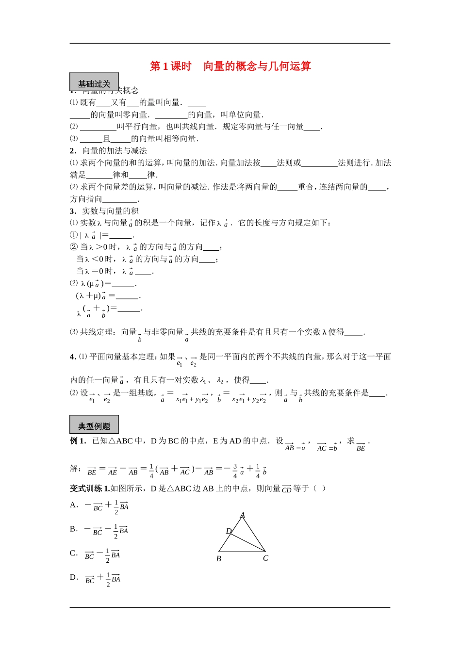 高中数学：2.1向量的概念与几何运算 学案 新人教A版必修4_第1页