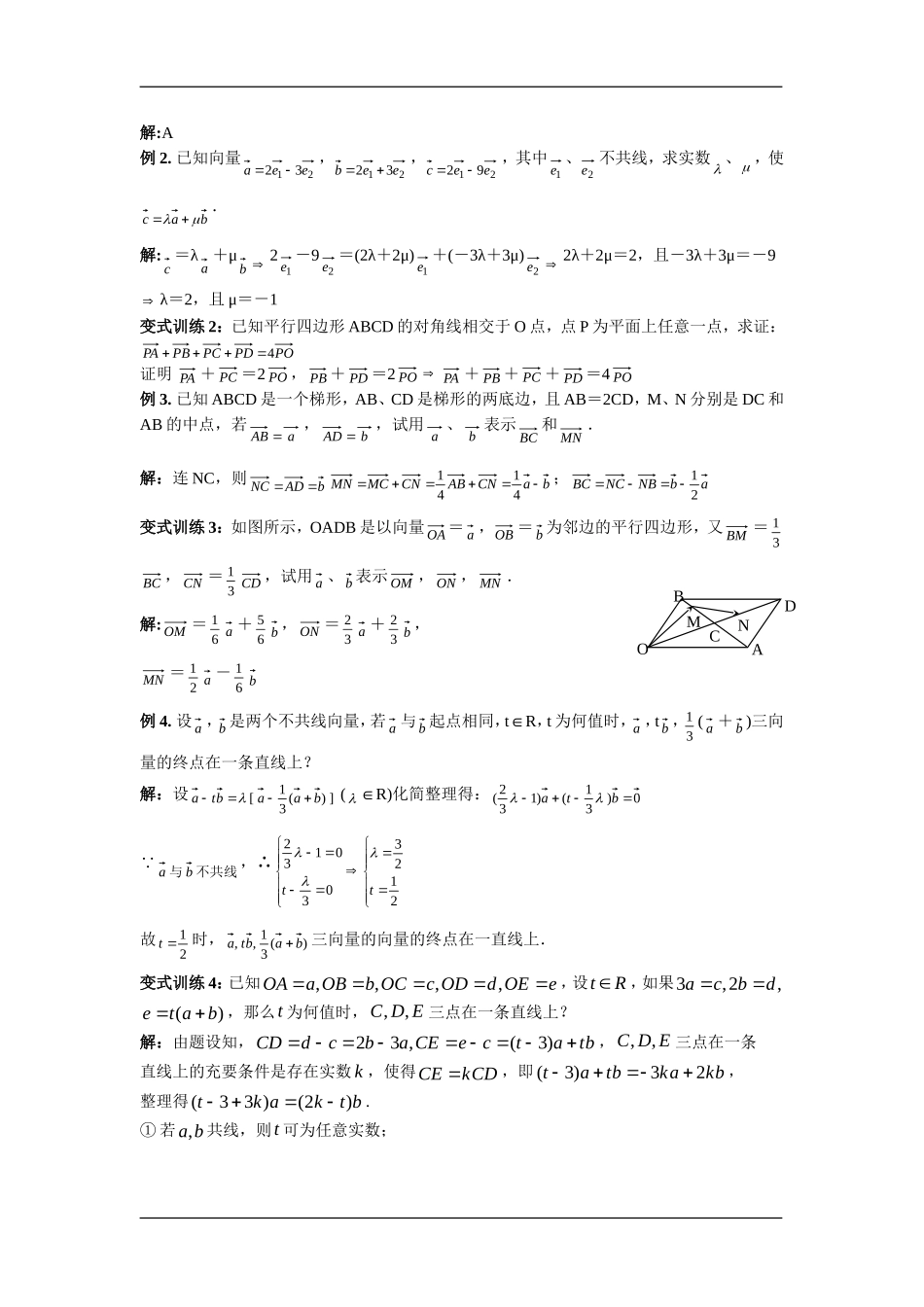 高中数学：2.1向量的概念与几何运算 学案 新人教A版必修4_第2页