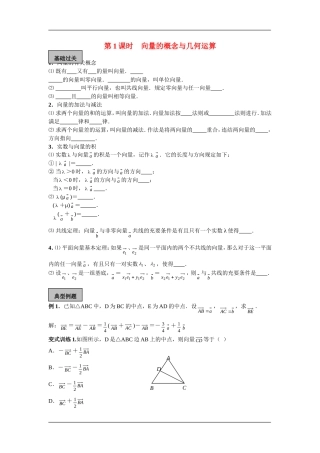 高中数学：2.1向量的概念与几何运算 学案 新人教A版必修4