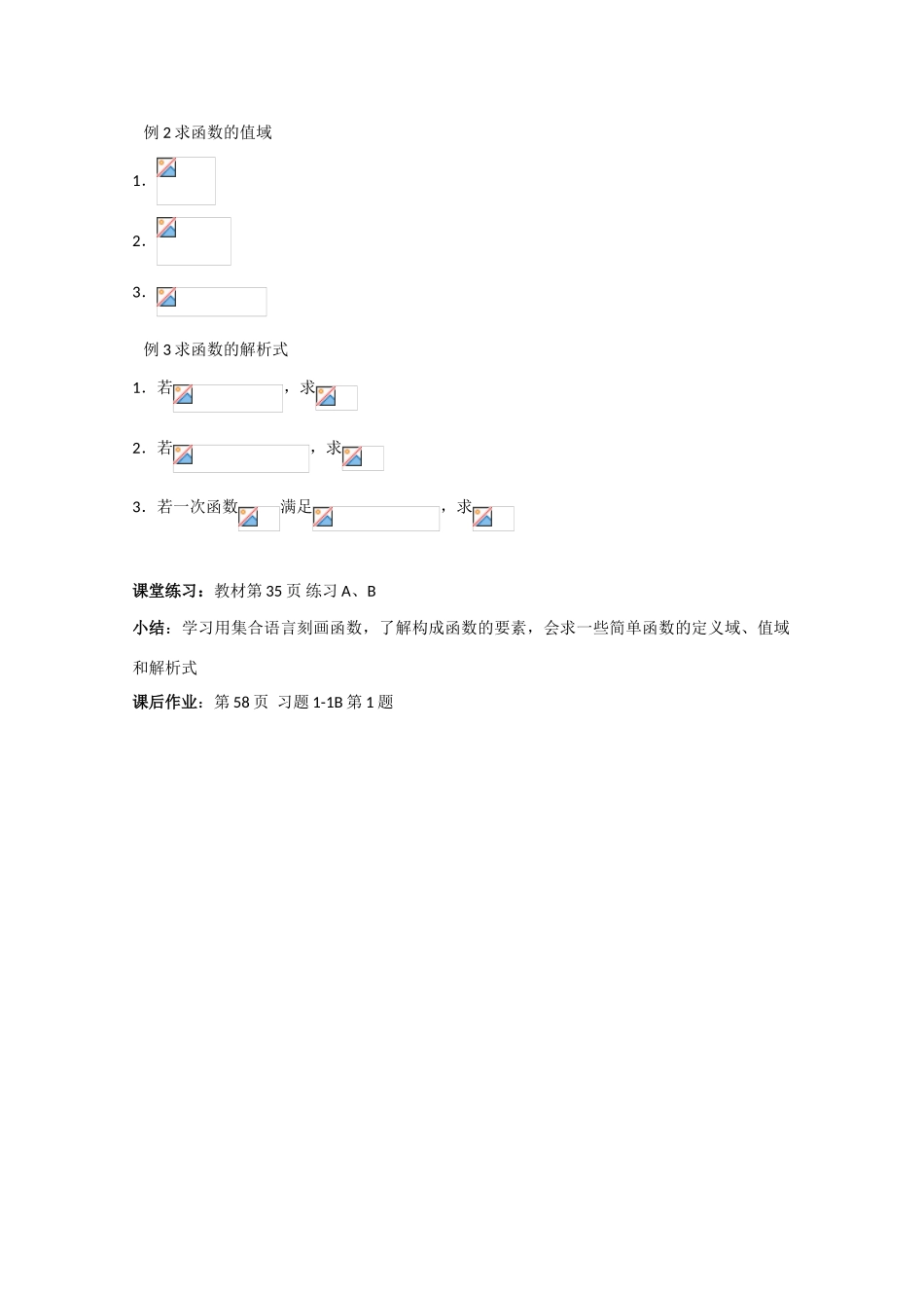 高中数学：1.2.1《函数的概念》学案（1）（新人教A版必修1）_第2页