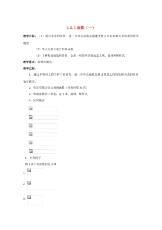 高中数学：1.2.1《函数的概念》学案（1）（新人教A版必修1）