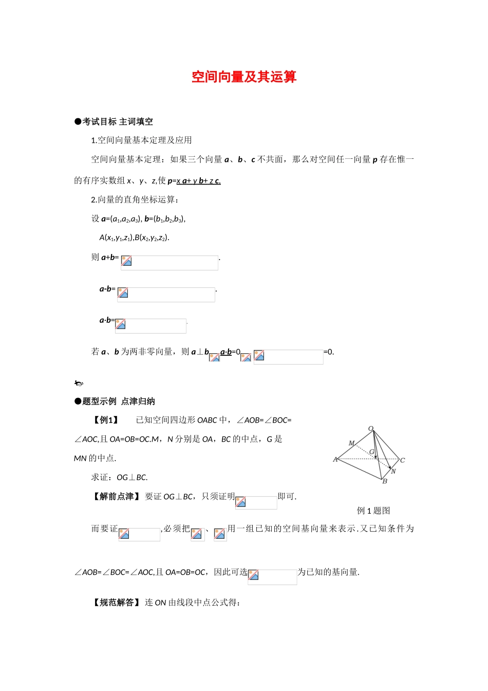 高中数学：2.2 空间向量及其运算 学案（北师大版选修2-1）_第1页