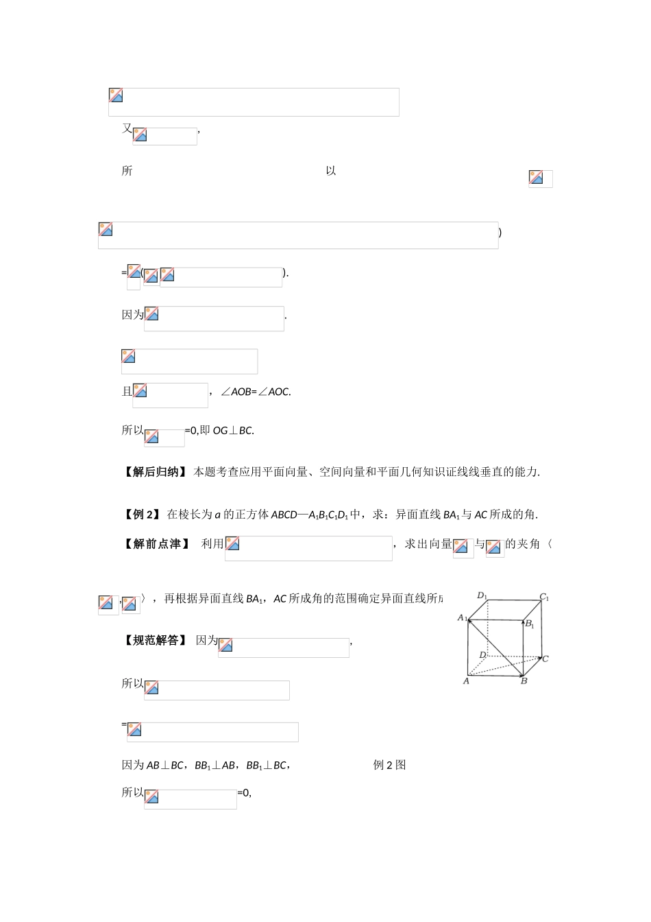 高中数学：2.2 空间向量及其运算 学案（北师大版选修2-1）_第2页