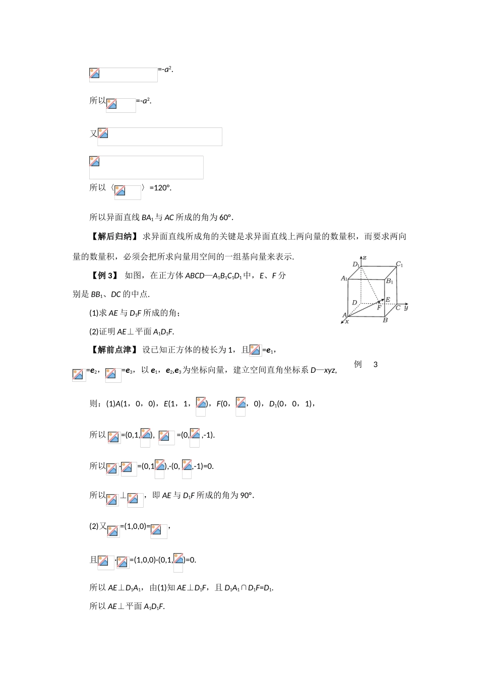 高中数学：2.2 空间向量及其运算 学案（北师大版选修2-1）_第3页