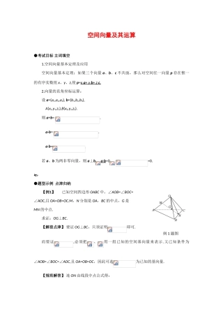 高中数学：2.2 空间向量及其运算 学案（北师大版选修2-1）