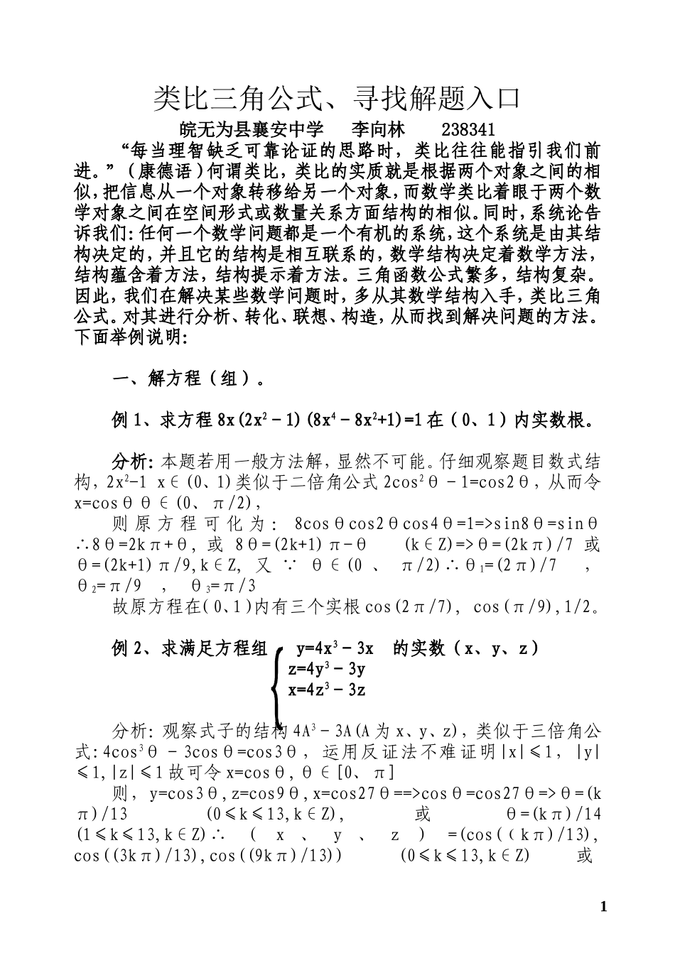 高中数学类比三角公式、寻找解题入口_第1页