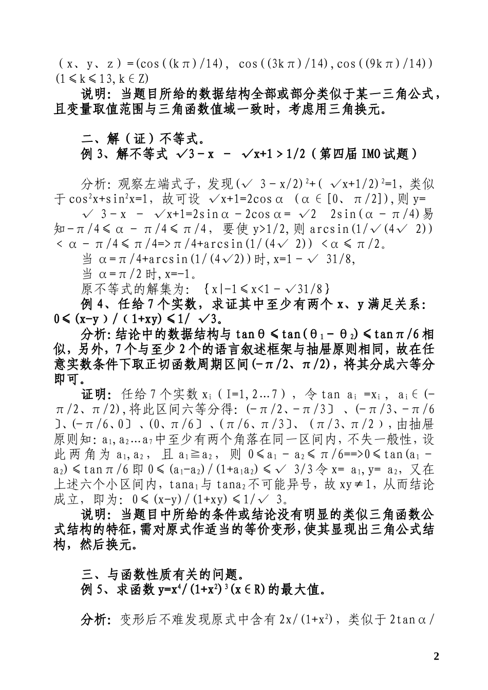 高中数学类比三角公式、寻找解题入口_第2页