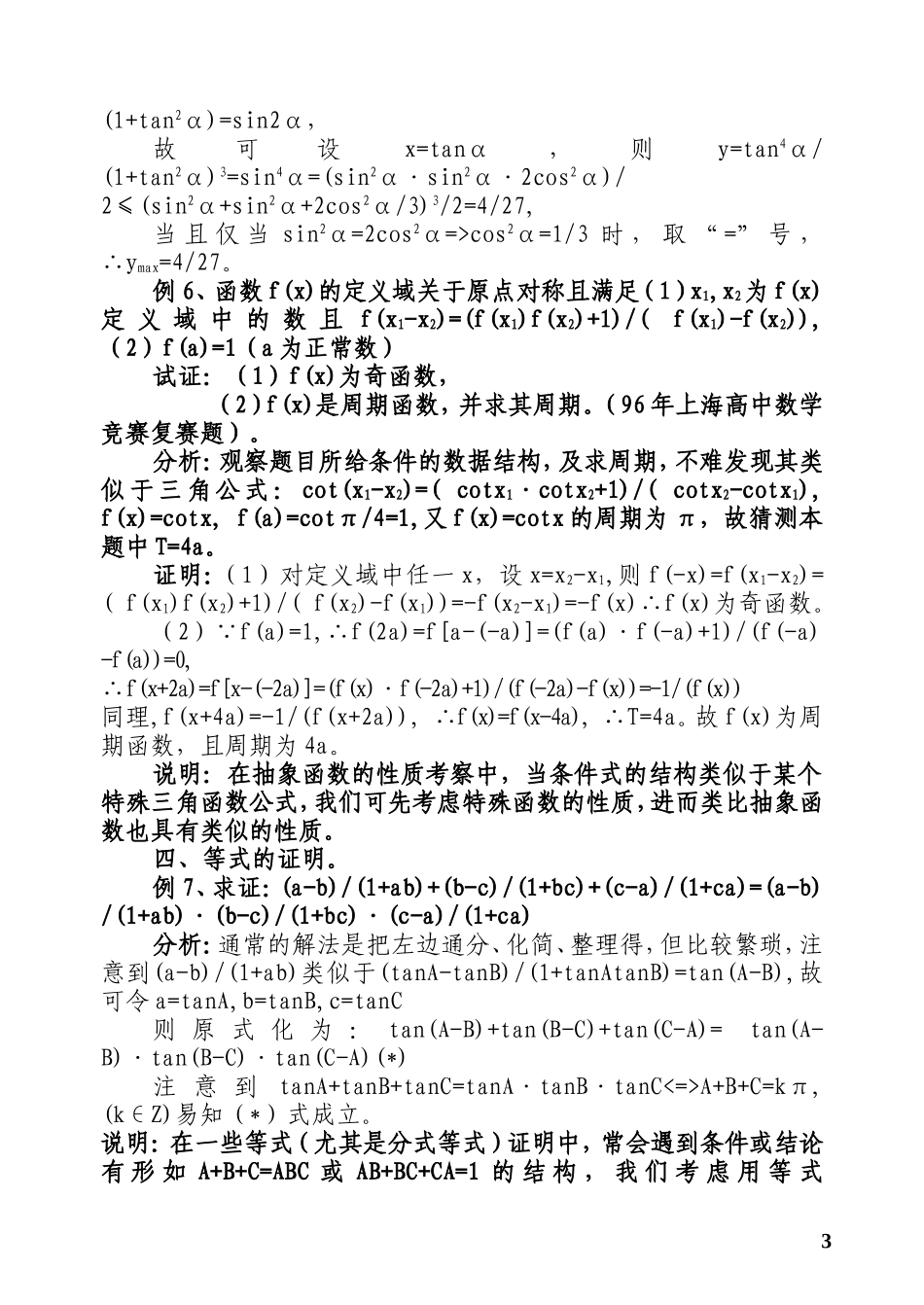 高中数学类比三角公式、寻找解题入口_第3页