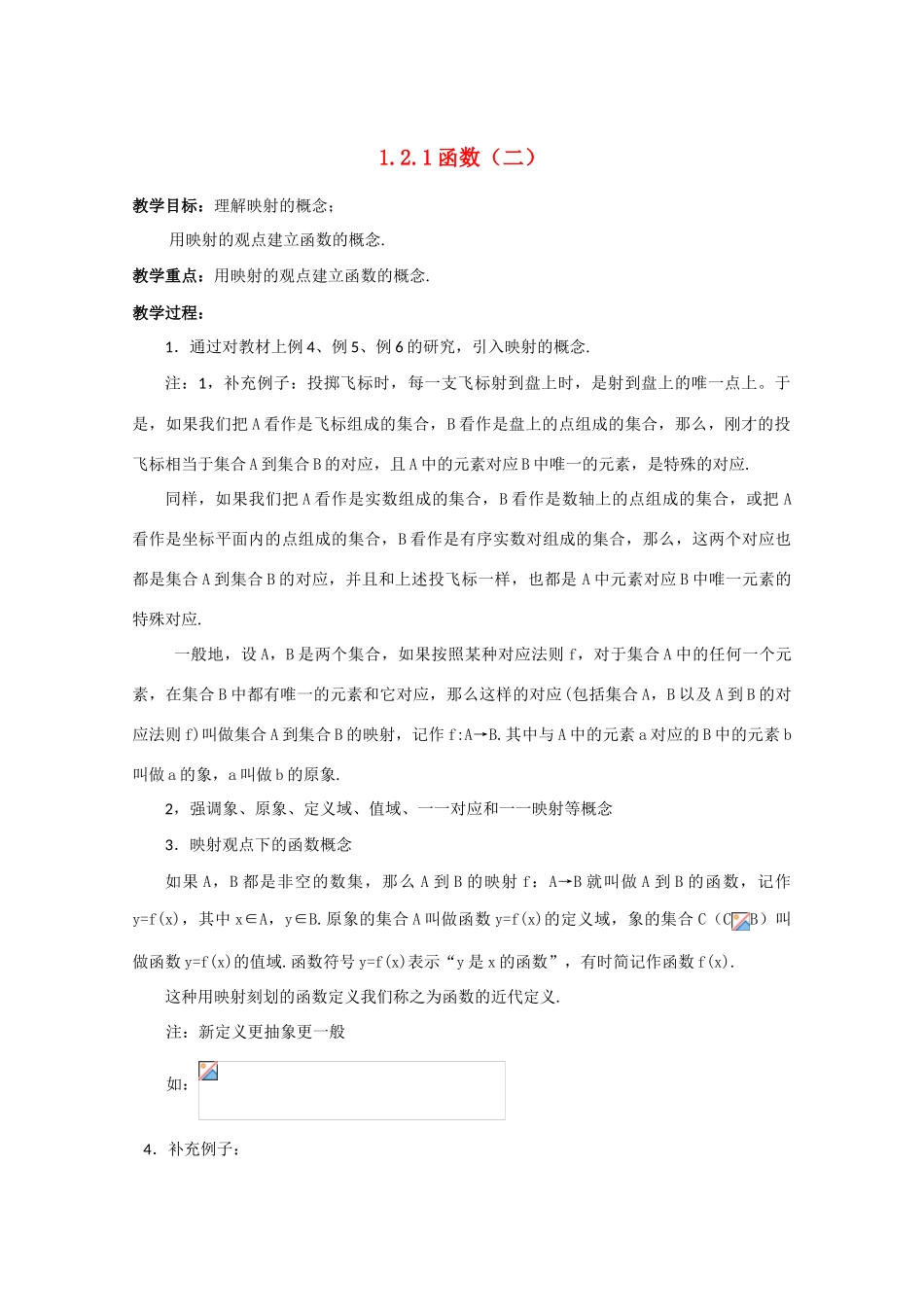 高中数学：1.2.1《函数的概念》学案（2）（新人教A版必修1）_第1页