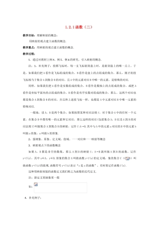 高中数学：1.2.1《函数的概念》学案（2）（新人教A版必修1）