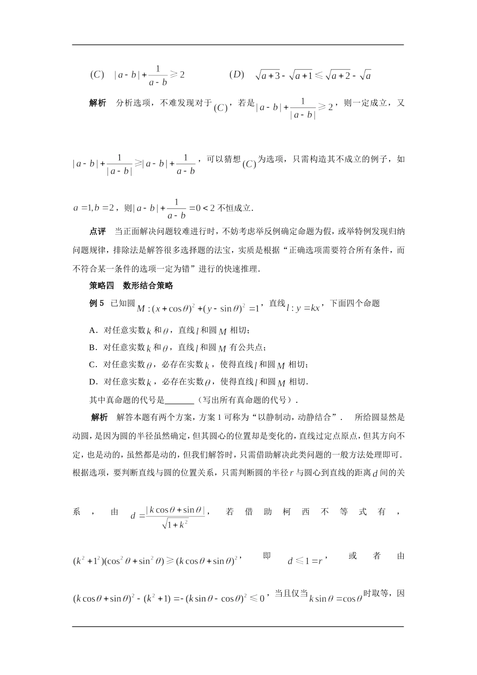 高中数学论文河南省滑县教师进修学校申治国的专题之《透视不等式与解析几何的解题策略》 _第3页