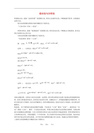 高中数学：2.2 直接证明与间接证明 素材 新人教A版选修1—2 