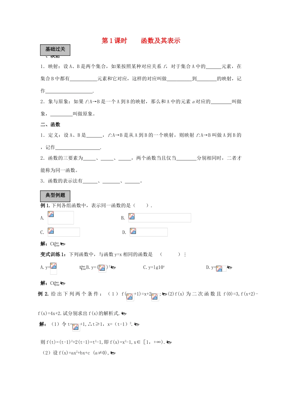 高中数学：1.2.1《函数及其表示》学案（新人教A版必修1）_第1页