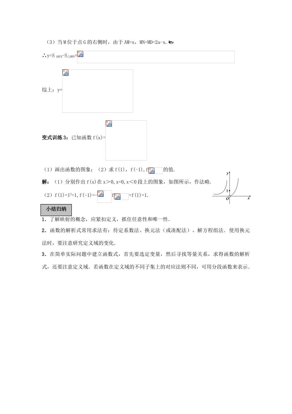 高中数学：1.2.1《函数及其表示》学案（新人教A版必修1）_第3页