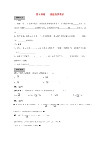 高中数学：1.2.1《函数及其表示》学案（新人教A版必修1）