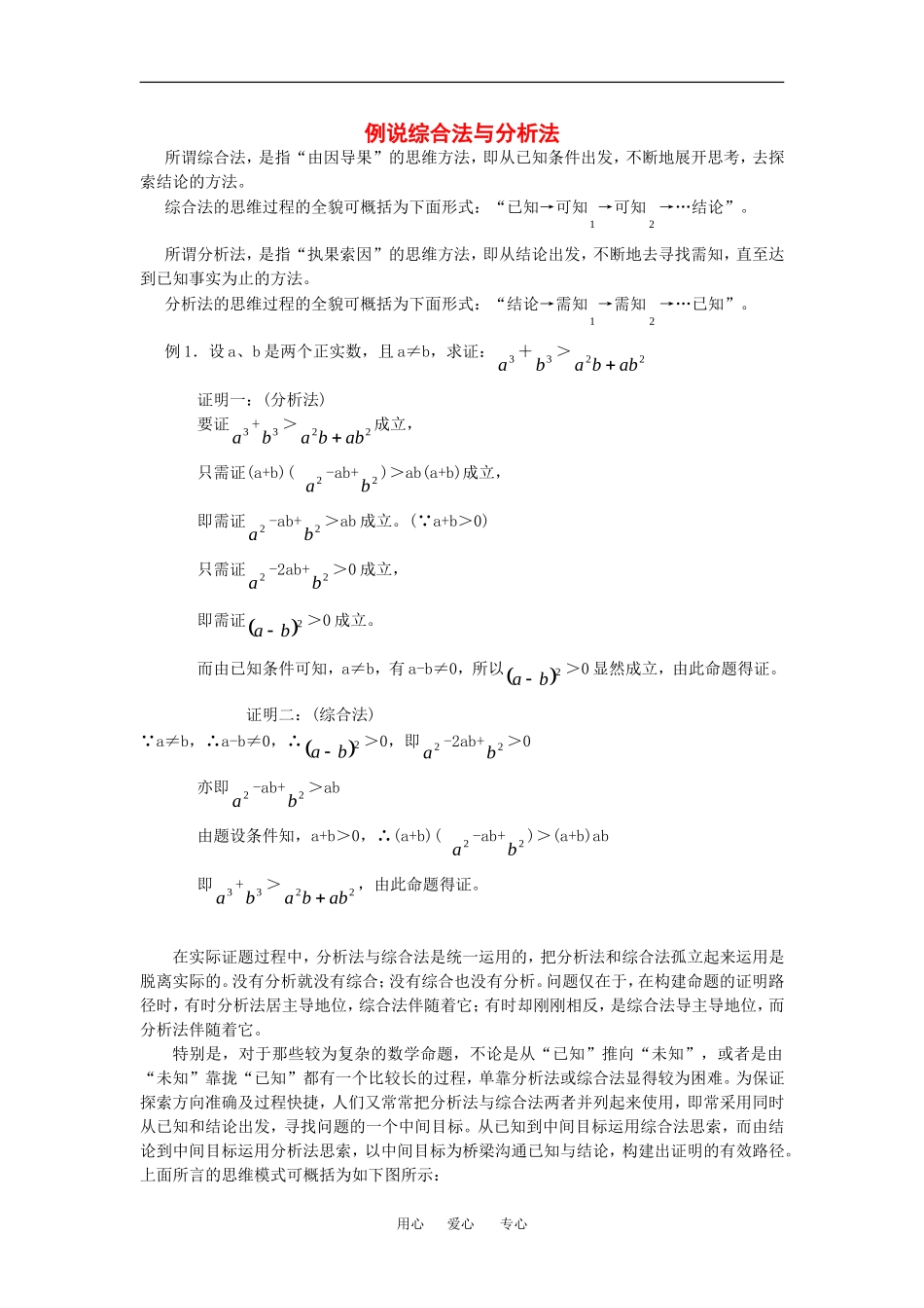 高中数学：2.2 直接证明与间接证明 素材（新人教A版选修2-2）_第1页