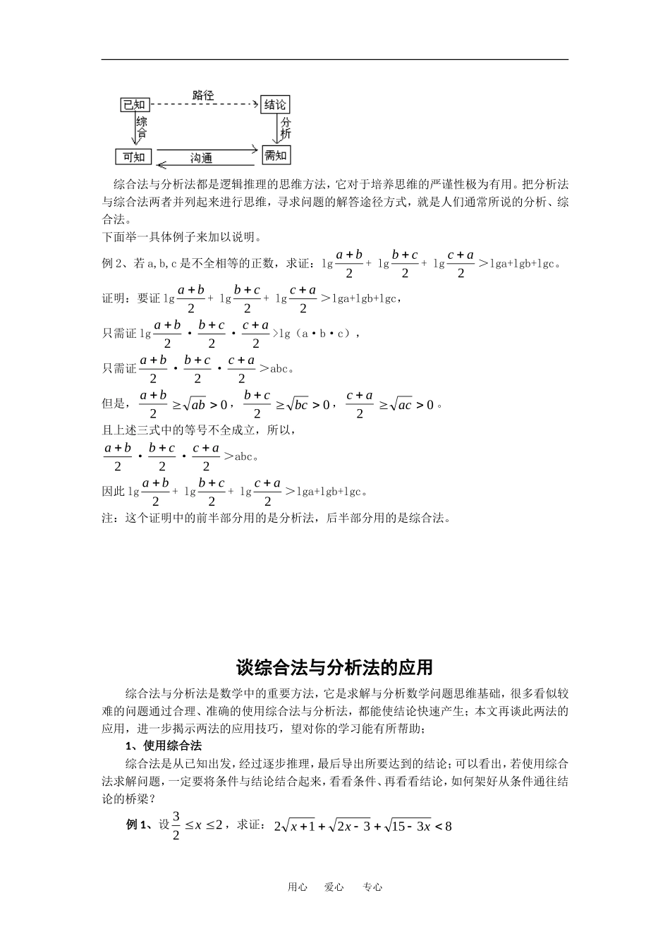 高中数学：2.2 直接证明与间接证明 素材（新人教A版选修2-2）_第2页