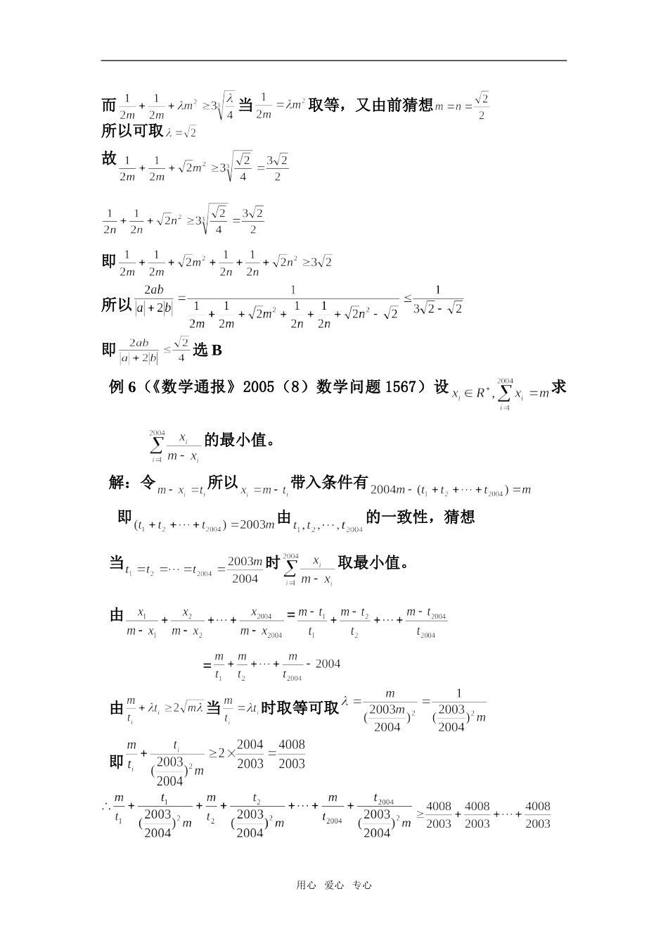高中数学配凑思想与基本不等式结合解证不等试_第3页